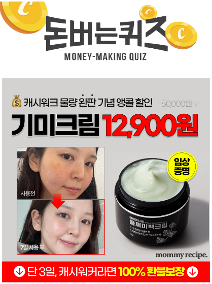 캐시워크 돈버는 퀴즈 정답 8월 23일, 돈버는 퀴즈 정답