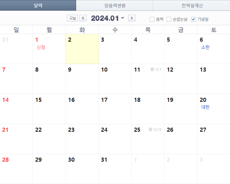 2024년 달력