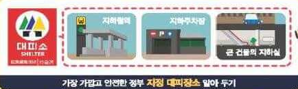 대피소