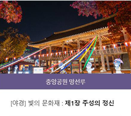 청주 문화재 야행