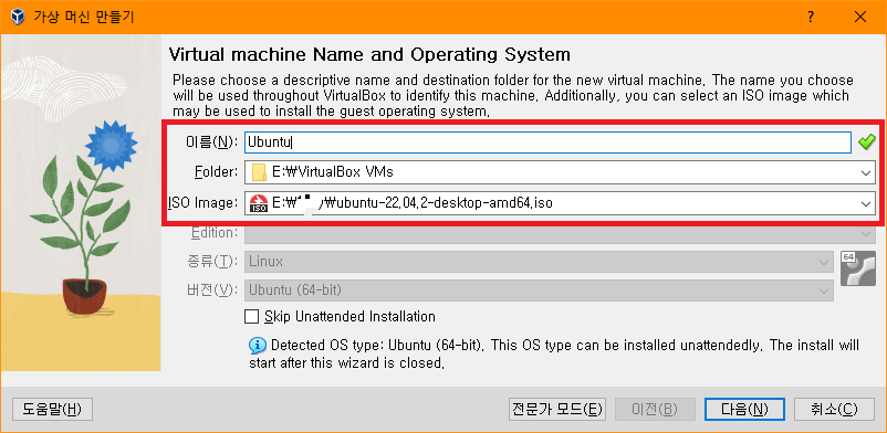 이름, Folder, ISO Image 입력