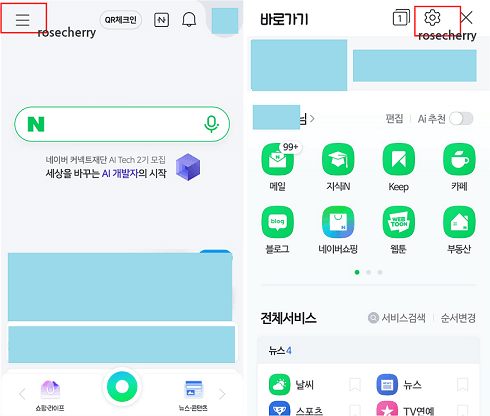 네이버앱-설정