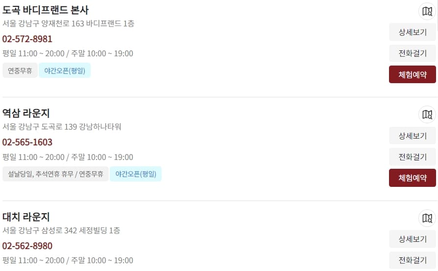 바디프랜드 매장 위치