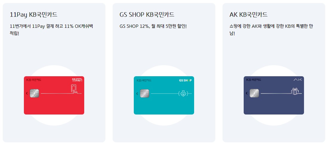[KB국민카드추천] 신용카드 추천 쇼핑 주요혜택 비교