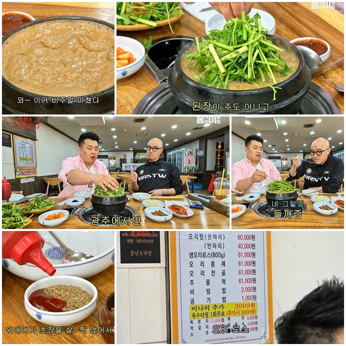 풍년오리탕의 메뉴 특징과 맛 포인트