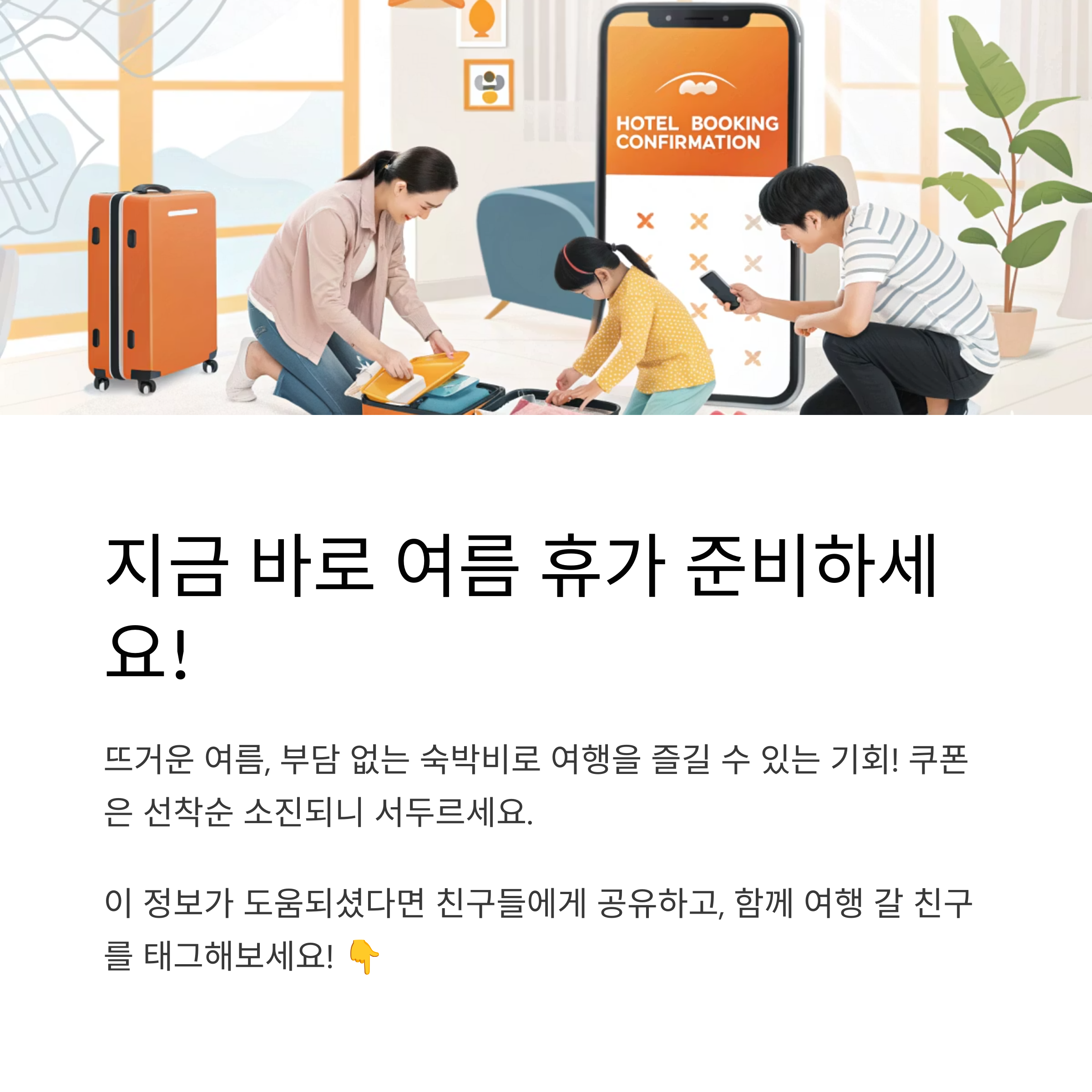 대한민국 숙박세일페스타 2025 총정리