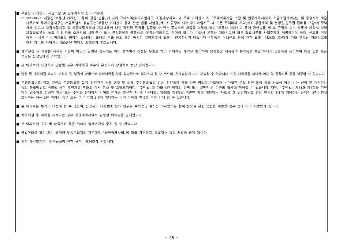 디에이치 대치 에델루이 모집공고문