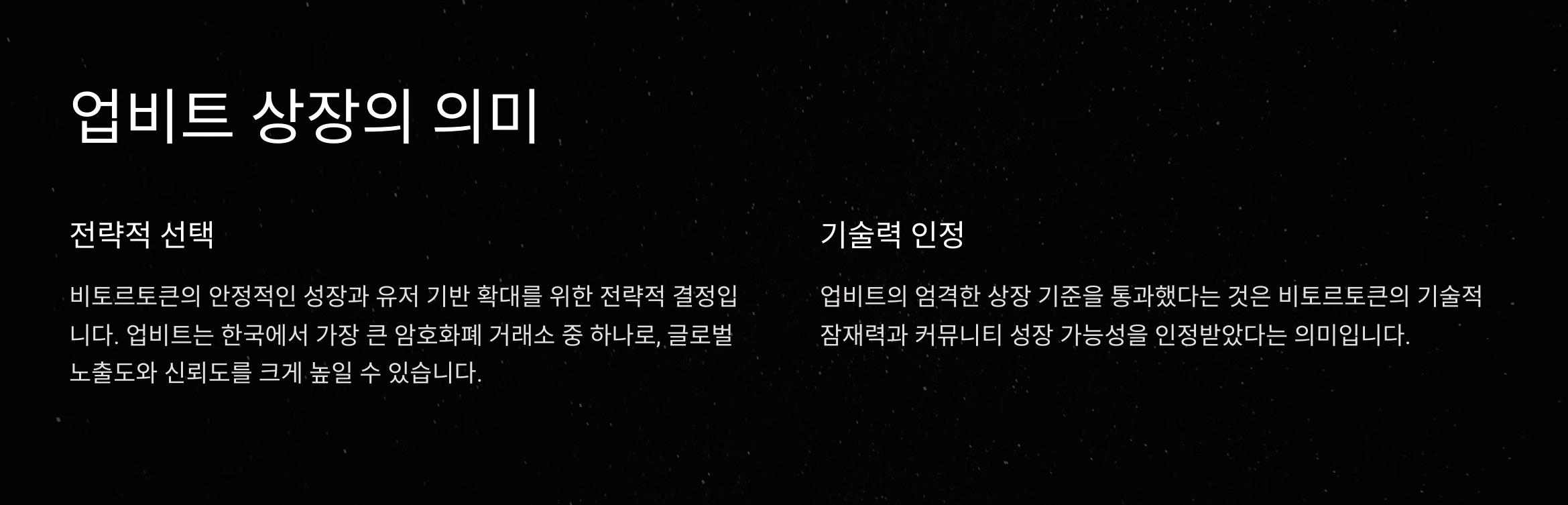 비토르토큰 코인: 업비트 신규 상장 소식과 시세 전망