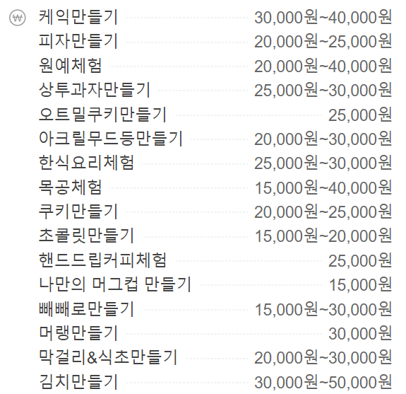 꽃별체험학교 가격표