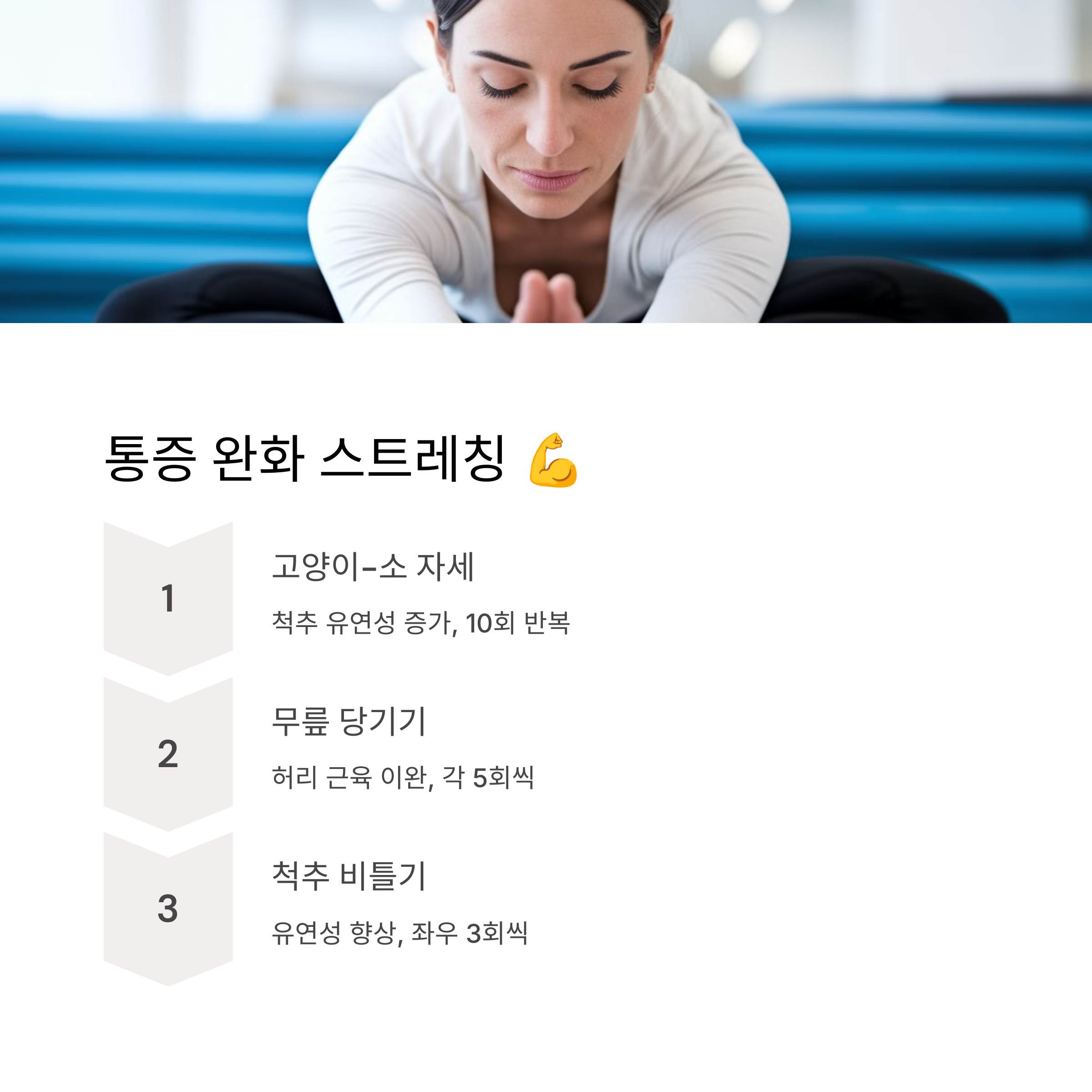 효과적인 스트레칭 운동