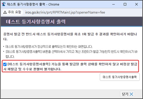 인터넷등기소테스트출력