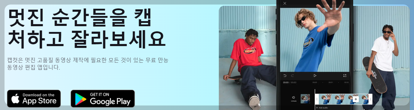 캡컷 pc 다운로드
