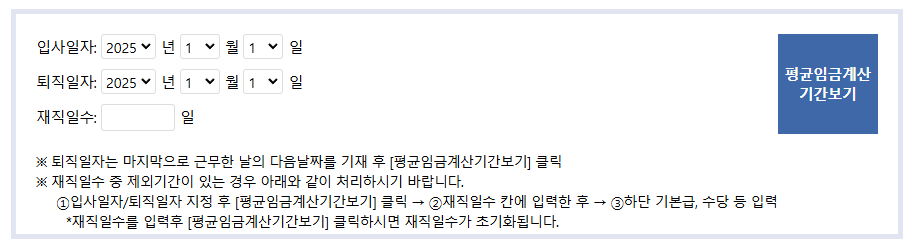 퇴직금 계산기로 계산 방법