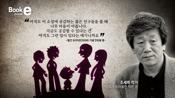 조세희 작가의 2008년 인터뷰