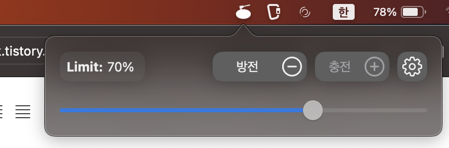 맥북 배터리 관리 충전 재한 앱 알단테(AlDente)다운로드 및 설치