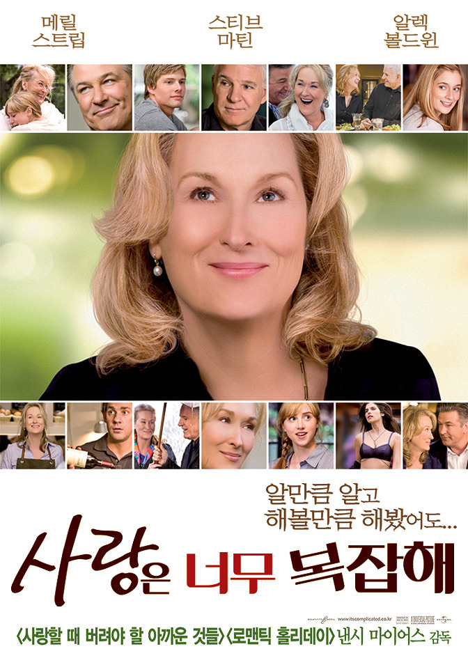 사랑은 너무 복잡해 속 진짜 메시지 (중년사랑, 자아찾기, 삶의전환)