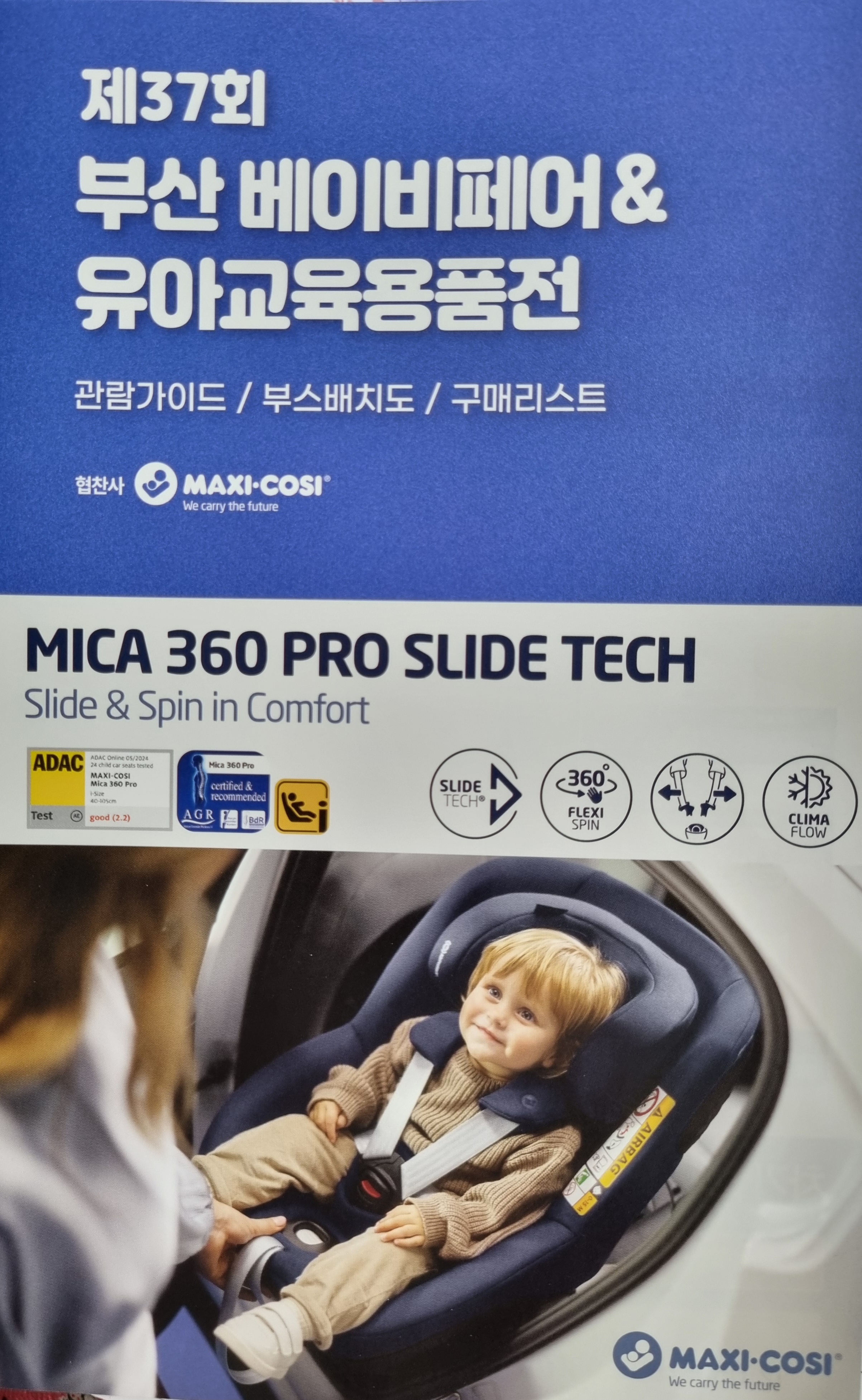 부산 베이비페어 &amp; 유아용품전