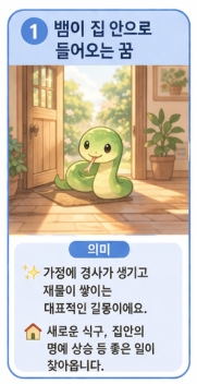 뱀꿈 해몽 상황별 총정리! 태몽부터 재물운까지 10가지 의미!