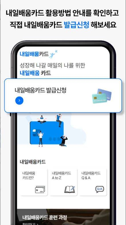 내일배움카드 신청 앱, 내일배움카드 발급 순서