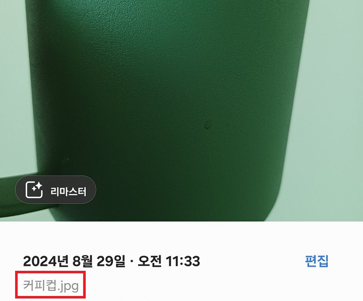 사진이름 변경된것 보임