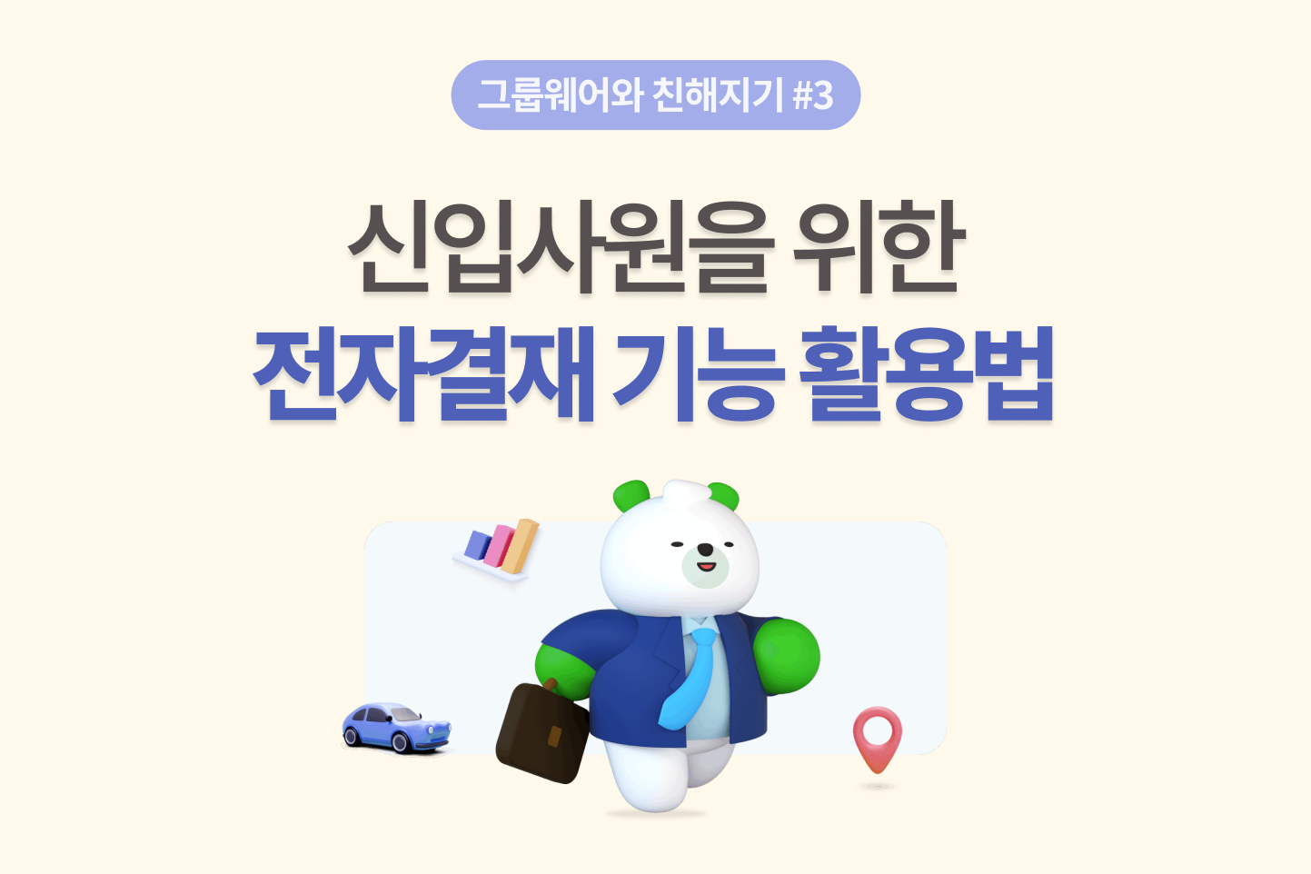 다우오피스 전자결재