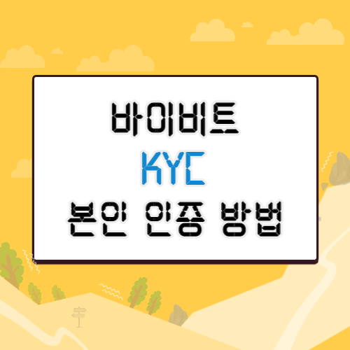 바이비트-블로그-썸네일