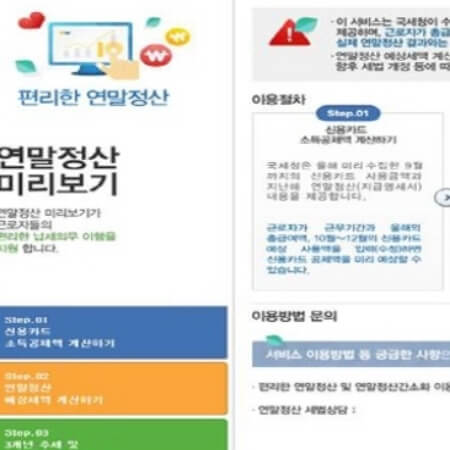 연말정산
