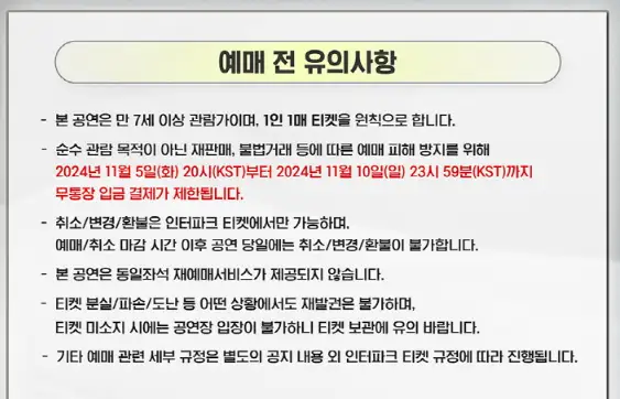 2024 CRUSH CONCERT 예매 팁 가격 및 장소