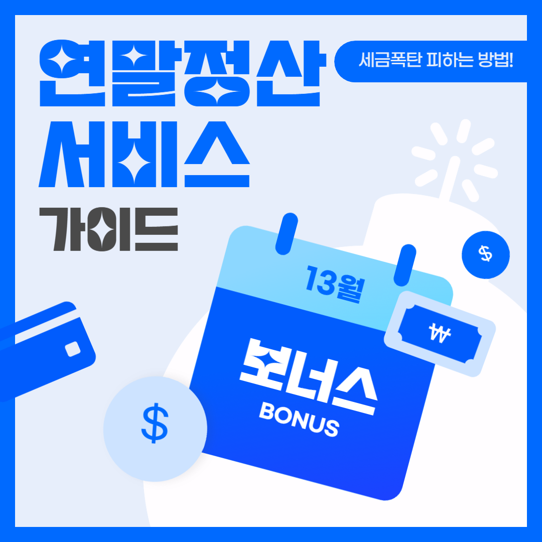 연말정산 간소화서비스