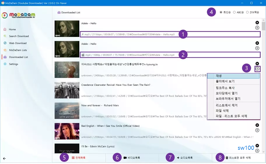 모다담 유튜브 다운로더 사용방법5
