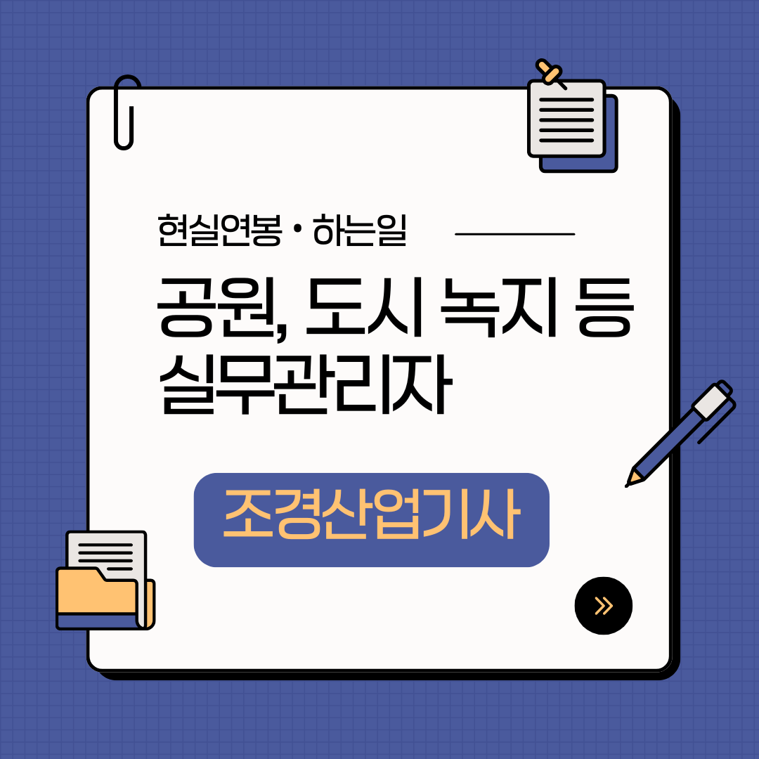 조경산업기사 하는일