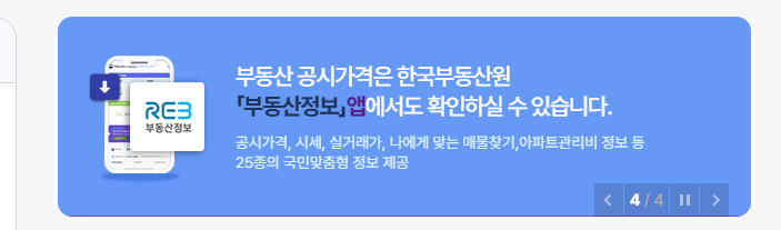 아파트 공시가격 조회(앱)