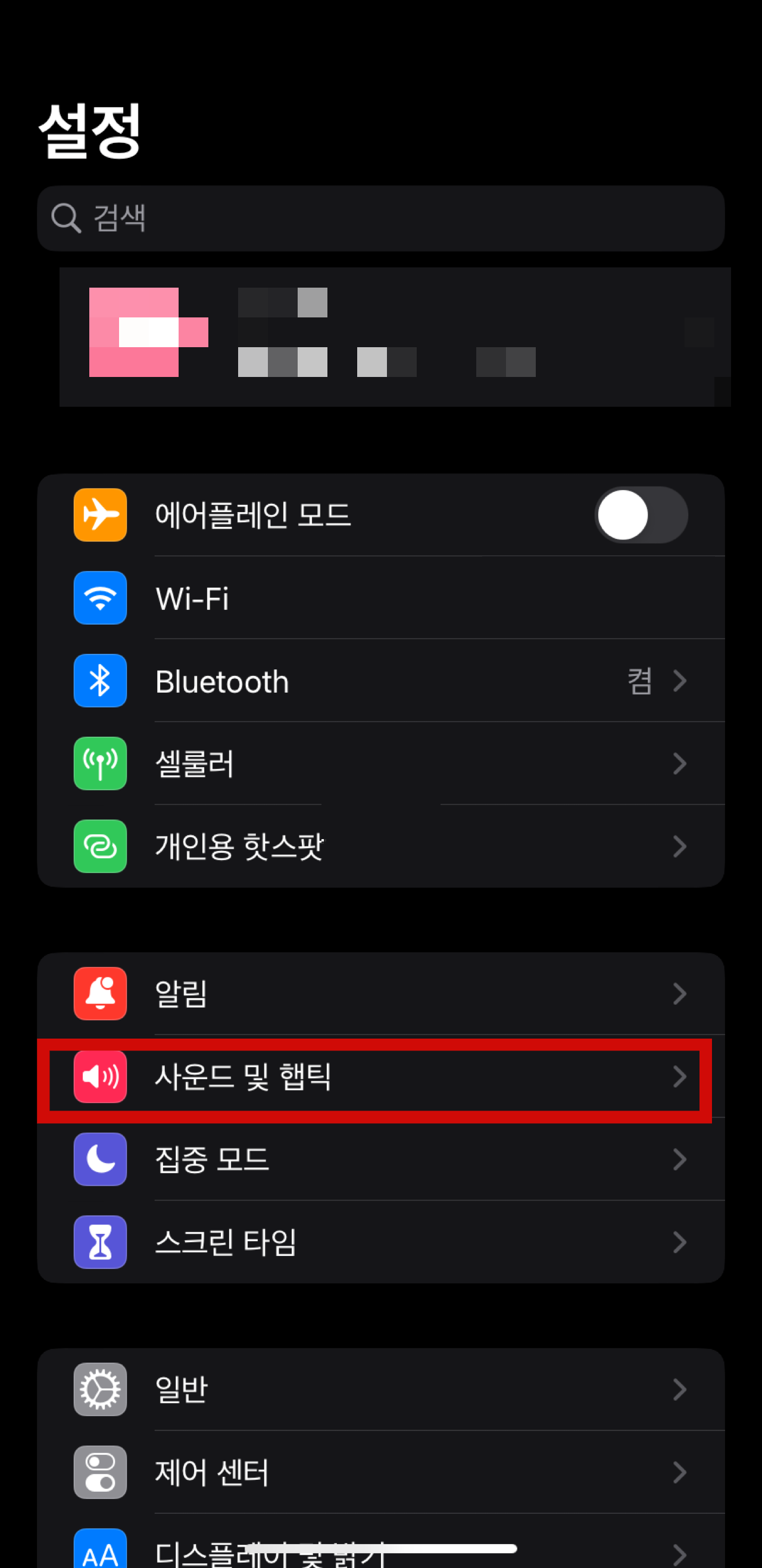 아이폰 무음시 진동 끄는 방법/ 키는 방법 진동 끄기/켜기 