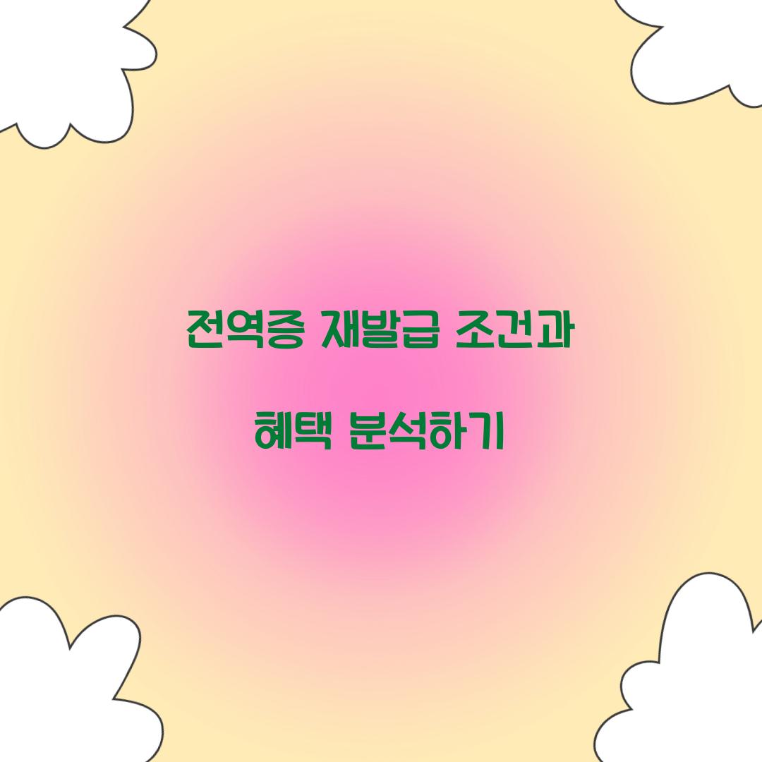 전역증