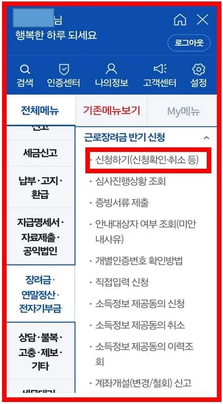 반기 근로장려금 신청 방법