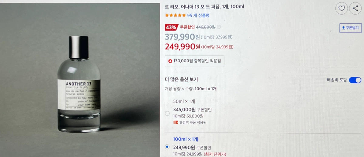 쿠팡-르라보어나더13-가격
