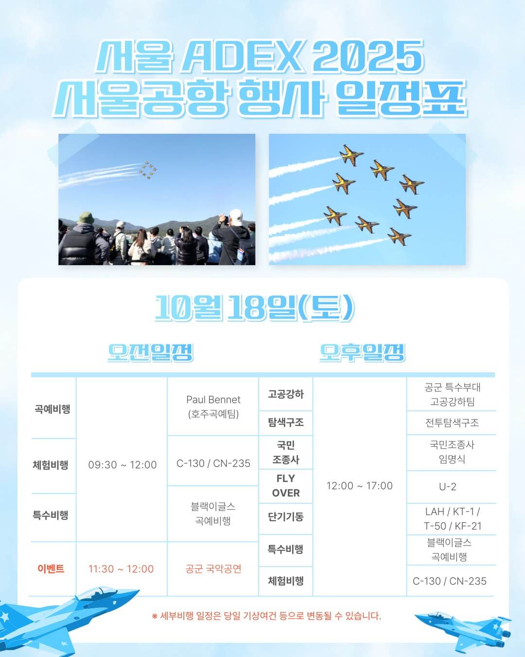 아덱스 서울 에어쇼 (ADEX 2025)