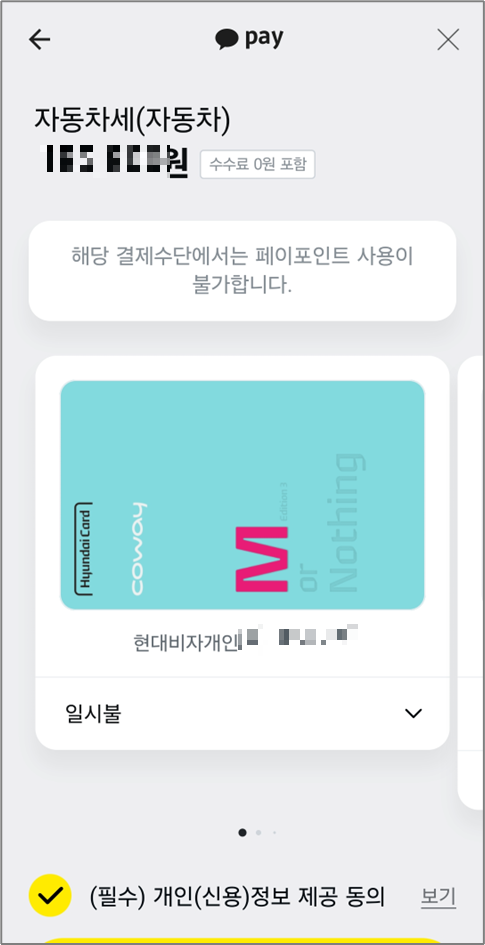 자동차세 납부하기 카카오페이