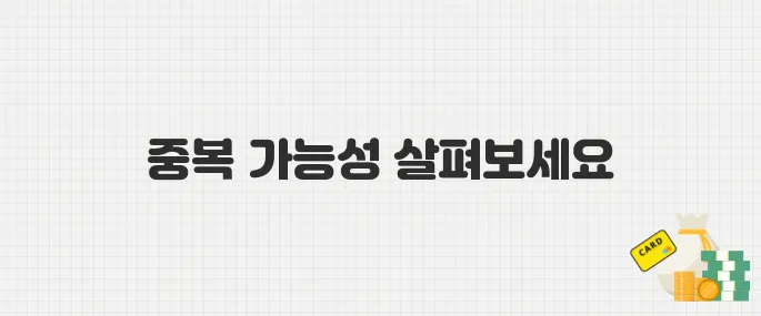 자녀장려금과 근로장려금 동시에 받을 수 있을까? 중복수급 조건