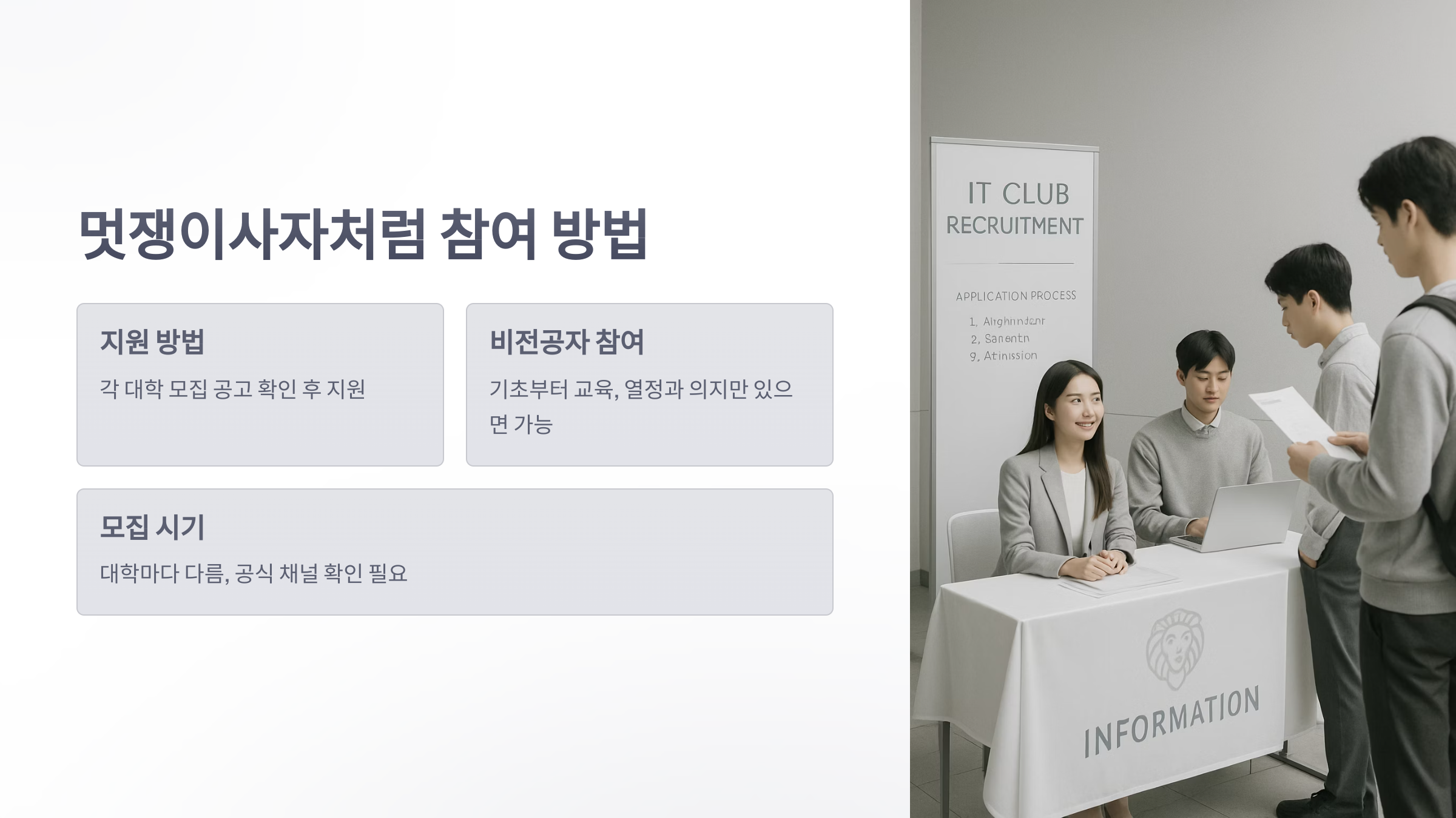 멋쟁이-사자-처럼-대학교-6