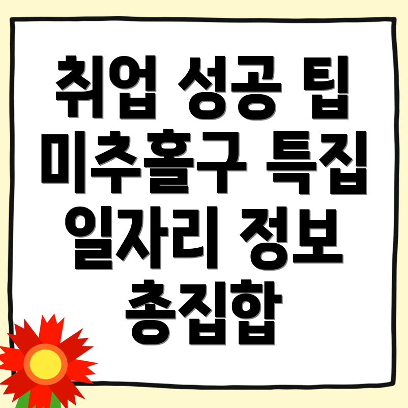 인천 일자리 구하기