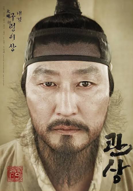 관상 포스터