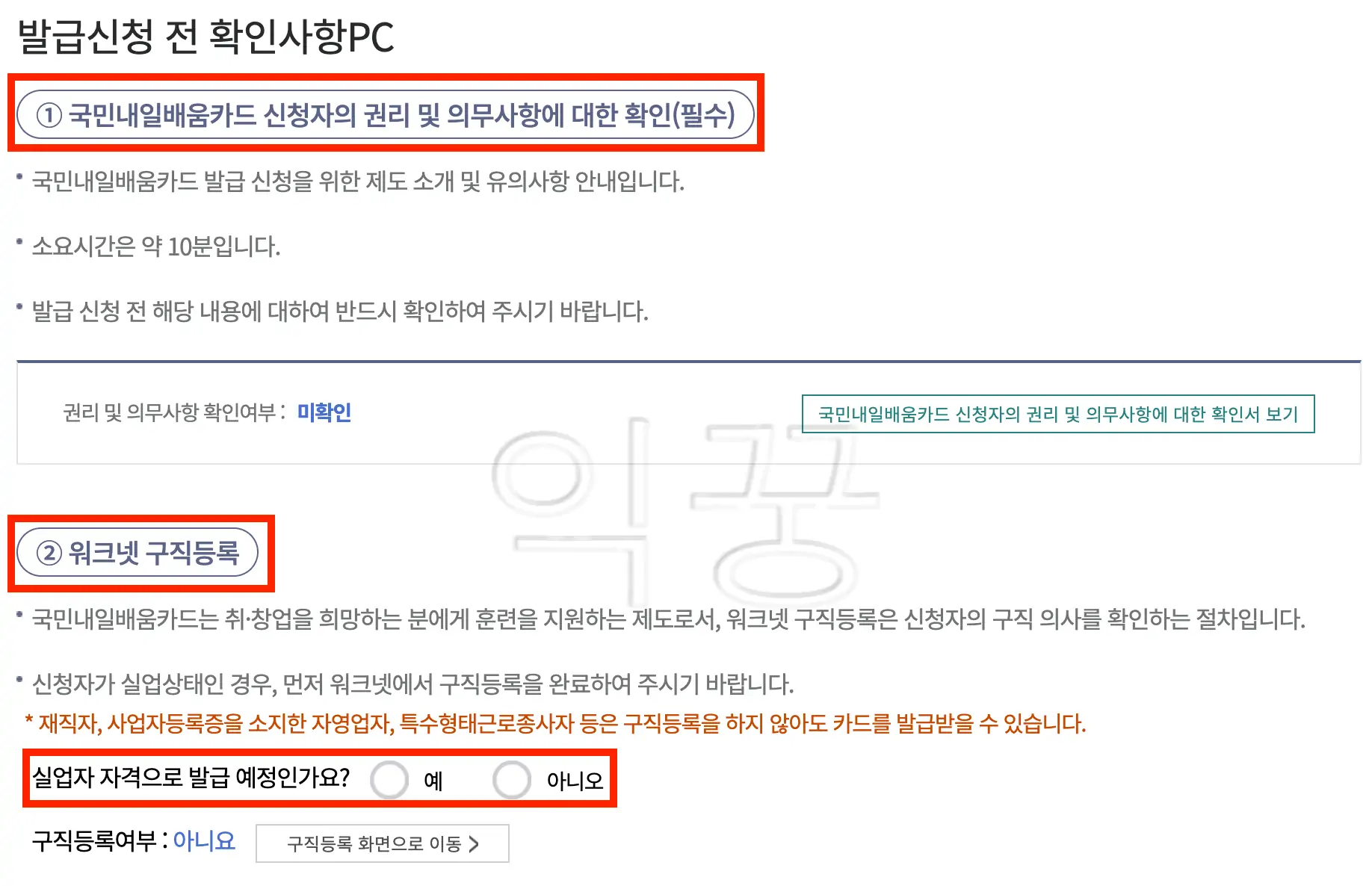 국민내일배움카드 사용처 신청방법 국비무료교육 받는 방법10