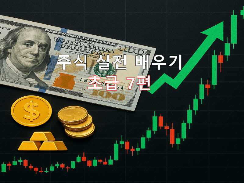 실전 투자 일지 작성법 ｜템플릿 + 사례