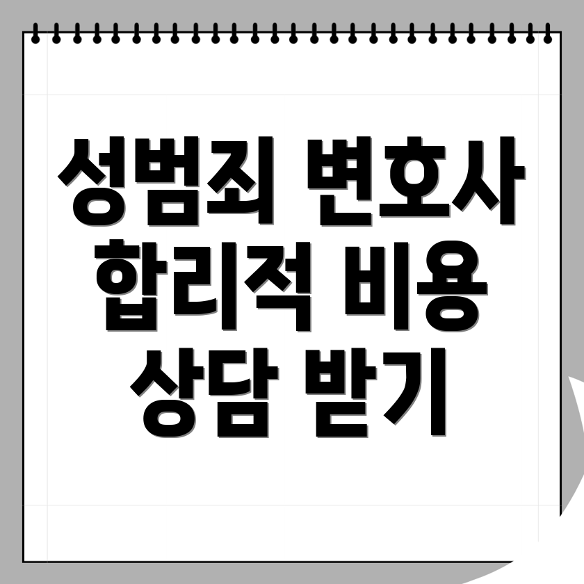 경산시 성범죄 변호사