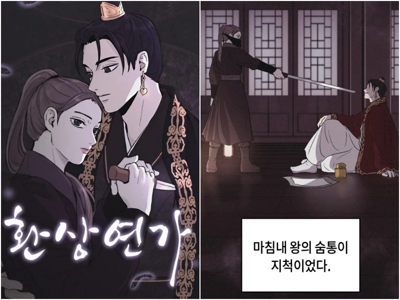 환상연가 웹툰 커버