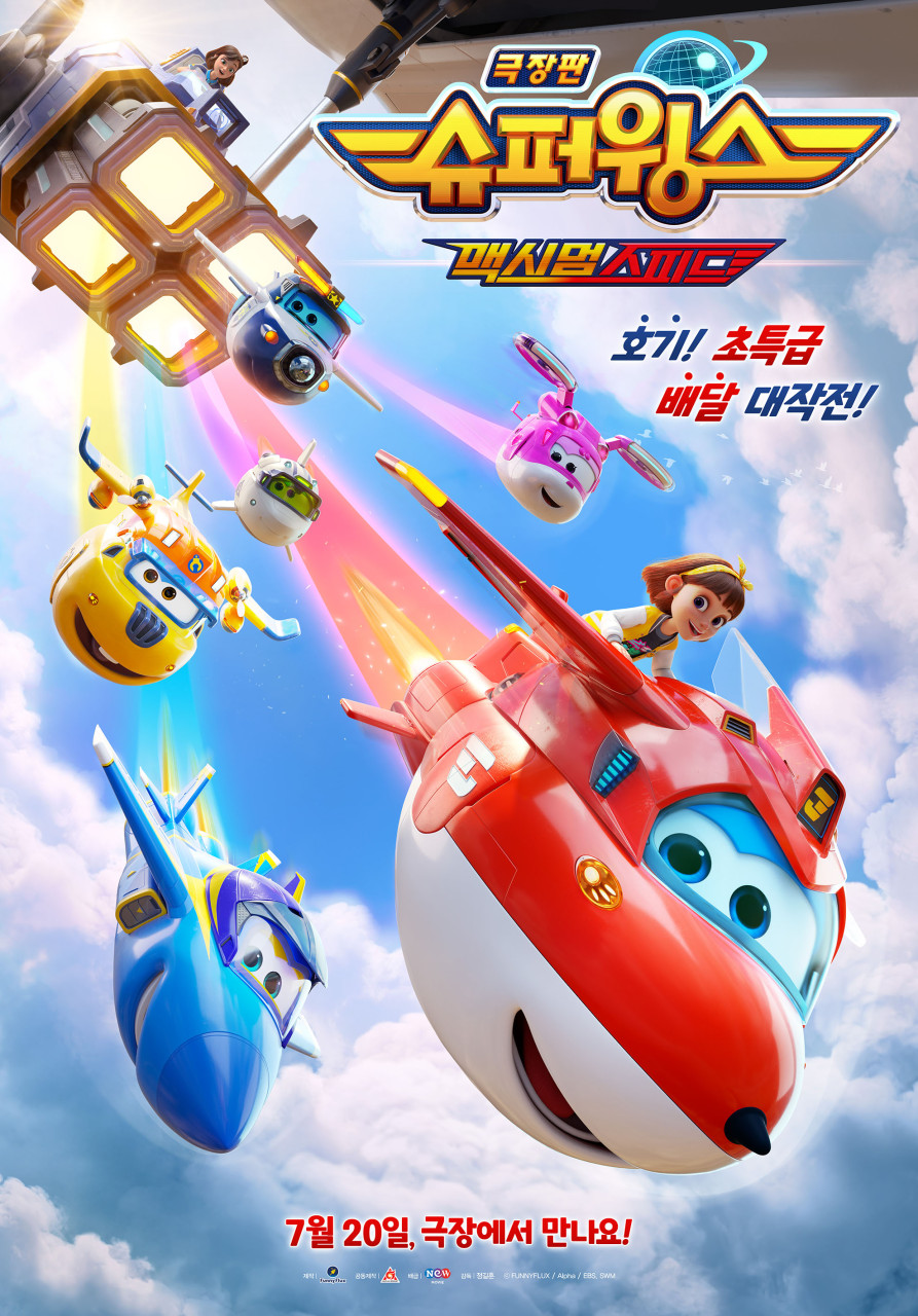 슈퍼윙스 극장판