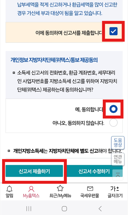 2025년 종합소득세 모바일 신고 방법 - 손택스 앱 활용법