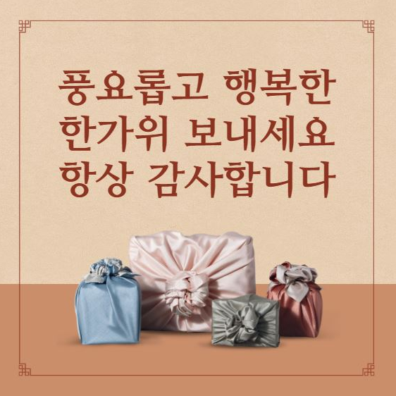 추석인사말