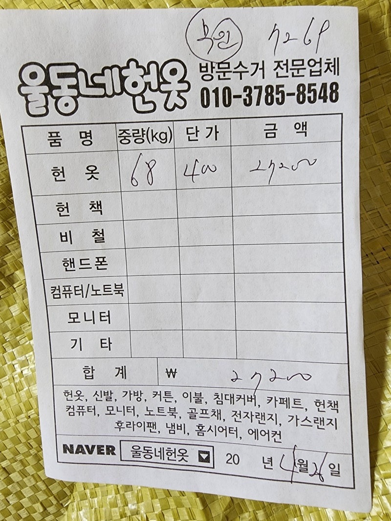 은평구 헌옷 방문 수거 가격